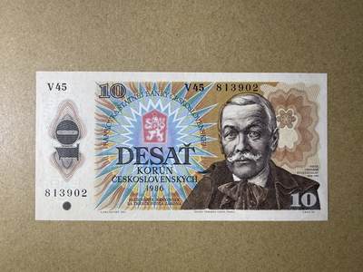 《艾美收藏》第236期-3.15周日外币畅拍 - 捷克斯洛伐克10克朗 UNC 1986年 边缘轻微荧光