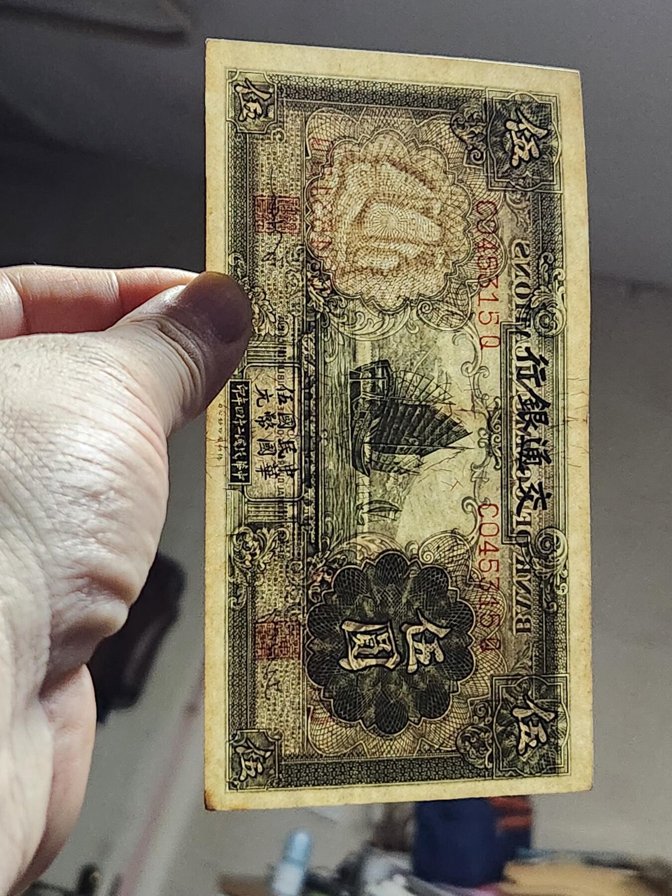 3月13号晚上8点 外国纸币自动截拍第37场 交通银行 有章版。极美品