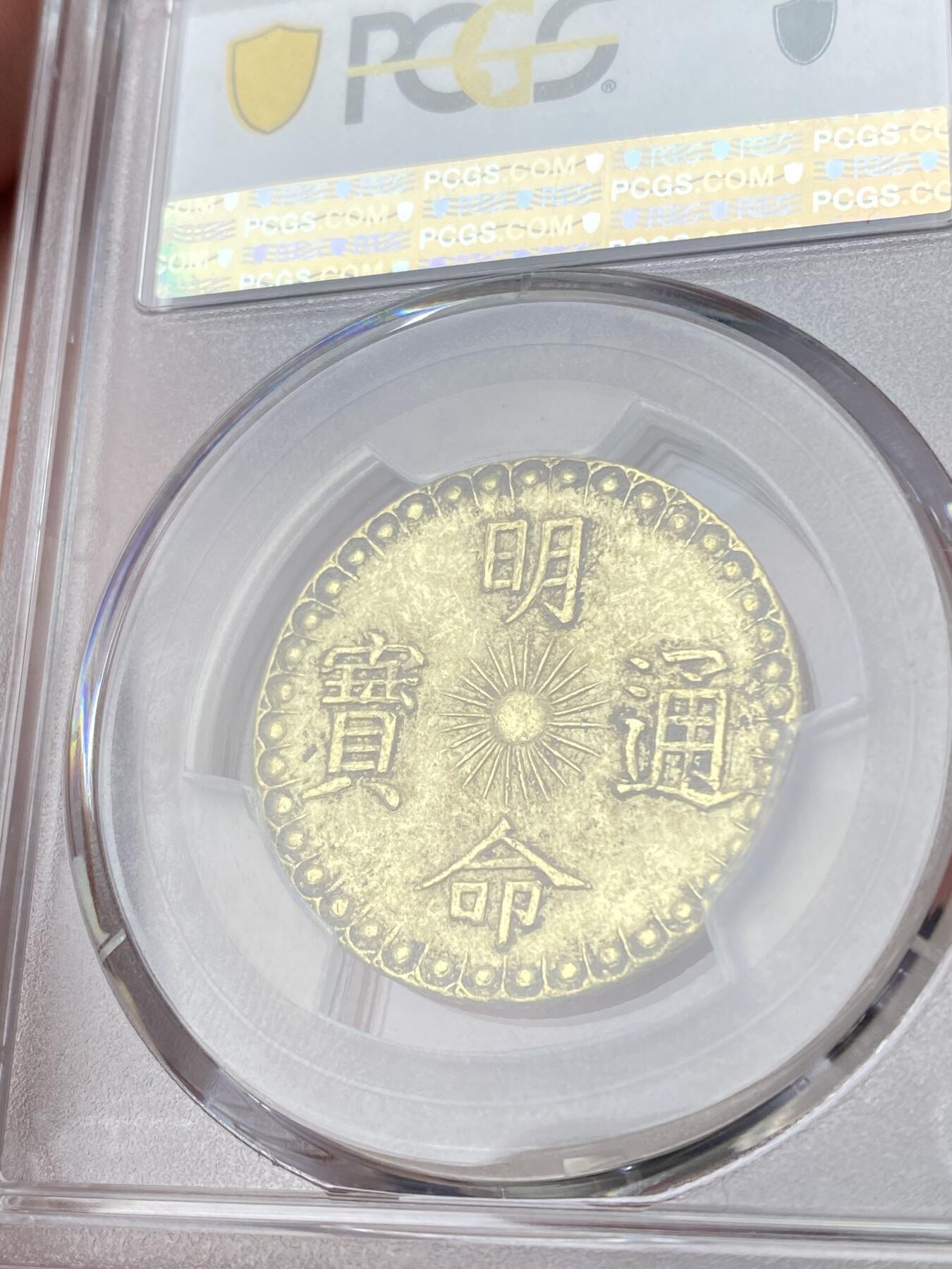 万国钱币拍卖第062期 PCGS MS62 1835年安南明命通宝16年3T金币 越南宫廷御造金钱  此品种出分难度极大 基本都或多或少带点毛病 如此原始状态的MS可谓极其珍罕 典藏级中南半岛精品安南金飞龙 国内国外高分首拍 目前尚无同分成交价可供参考 各位藏家把握机会