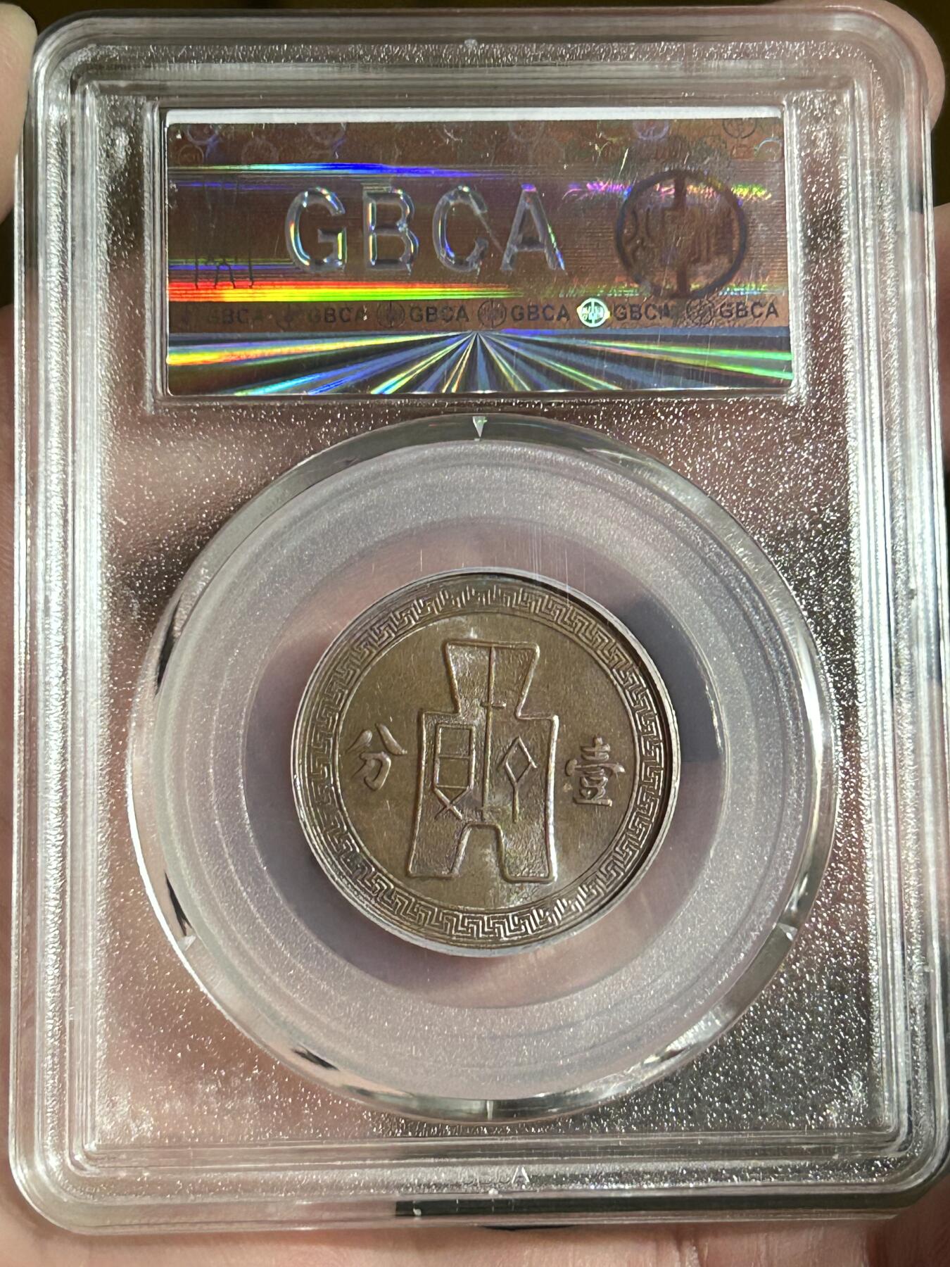 公博MS63～民国26年党徽一分