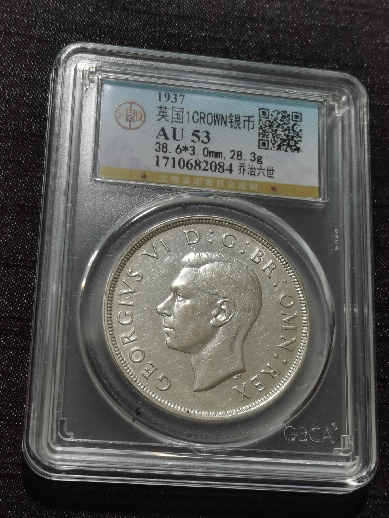 天下钱庄专场欢迎参拍 英国乔治六世登基克朗银币