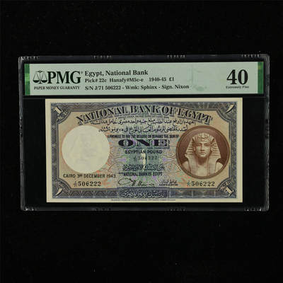 【亘邦集藏】第222期拍卖 - 1940-45年 埃及1镑 PMG 40 J/71 506222