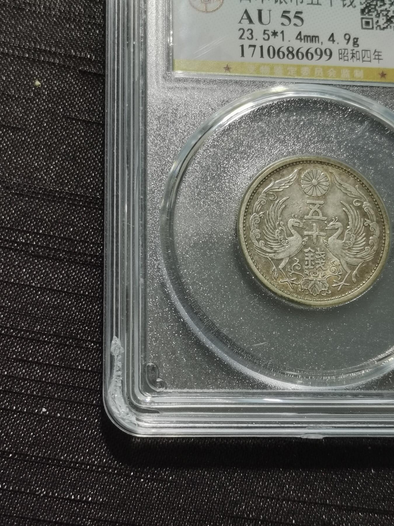 天下钱庄专场欢迎参拍 双凤五十钱银币，盒子有磕