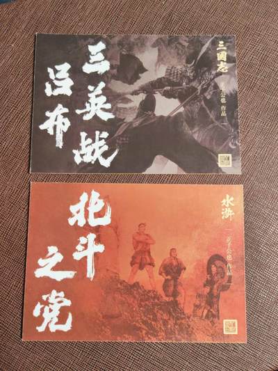 阳大大卡牌拍卖第104期（持续收拍品，周五晚上九点截拍，进群福利早知道） 绘卷水浒，特卡粗闪大卡2张