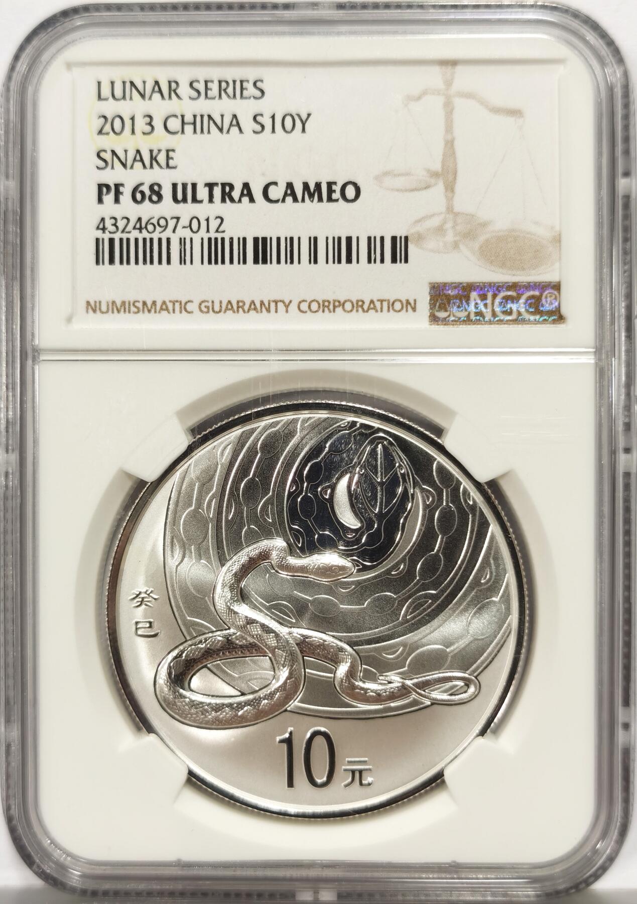 博洋堂世界钱币拍卖第164期（全场包邮） NGC PF68UC 中国2013年蛇年生肖999纯银30克大银币