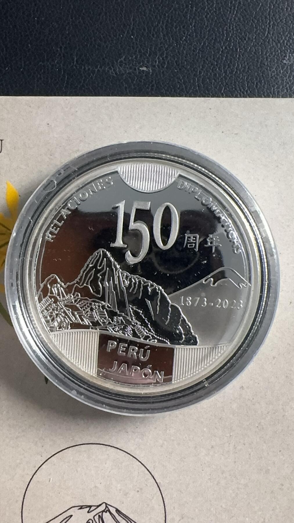 ❤️【币观天下】❤️ 第344期钱币秒杀拍卖场- 2026.3.6周五晚上6点半场 长期征集拍品  秘鲁2023年秘鲁与日本建交150周年纪念银币，33克大银币，含银量0.925含纯银31.1克