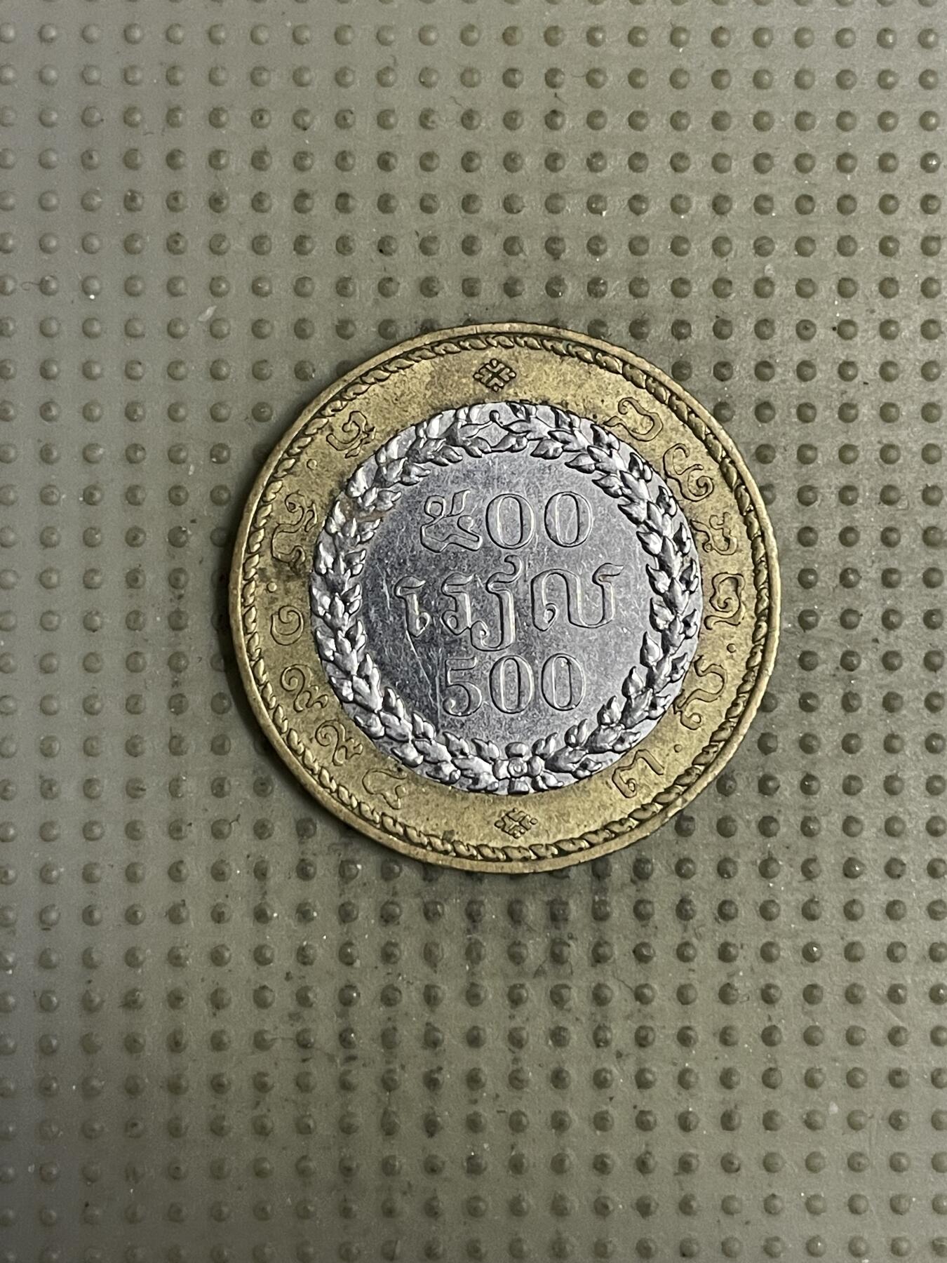 2026年第34场各国散币拍卖（总第184场） 柬埔寨500瑞尔