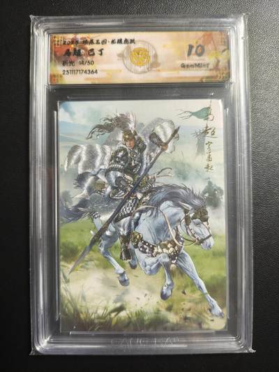 天玑星卡拍第178期《3.16周一截拍》持续收拍收评中 满赠卡需备注 - 焱卡文化 燎原三国 巴丁 马超 14/50 折光 CCG10