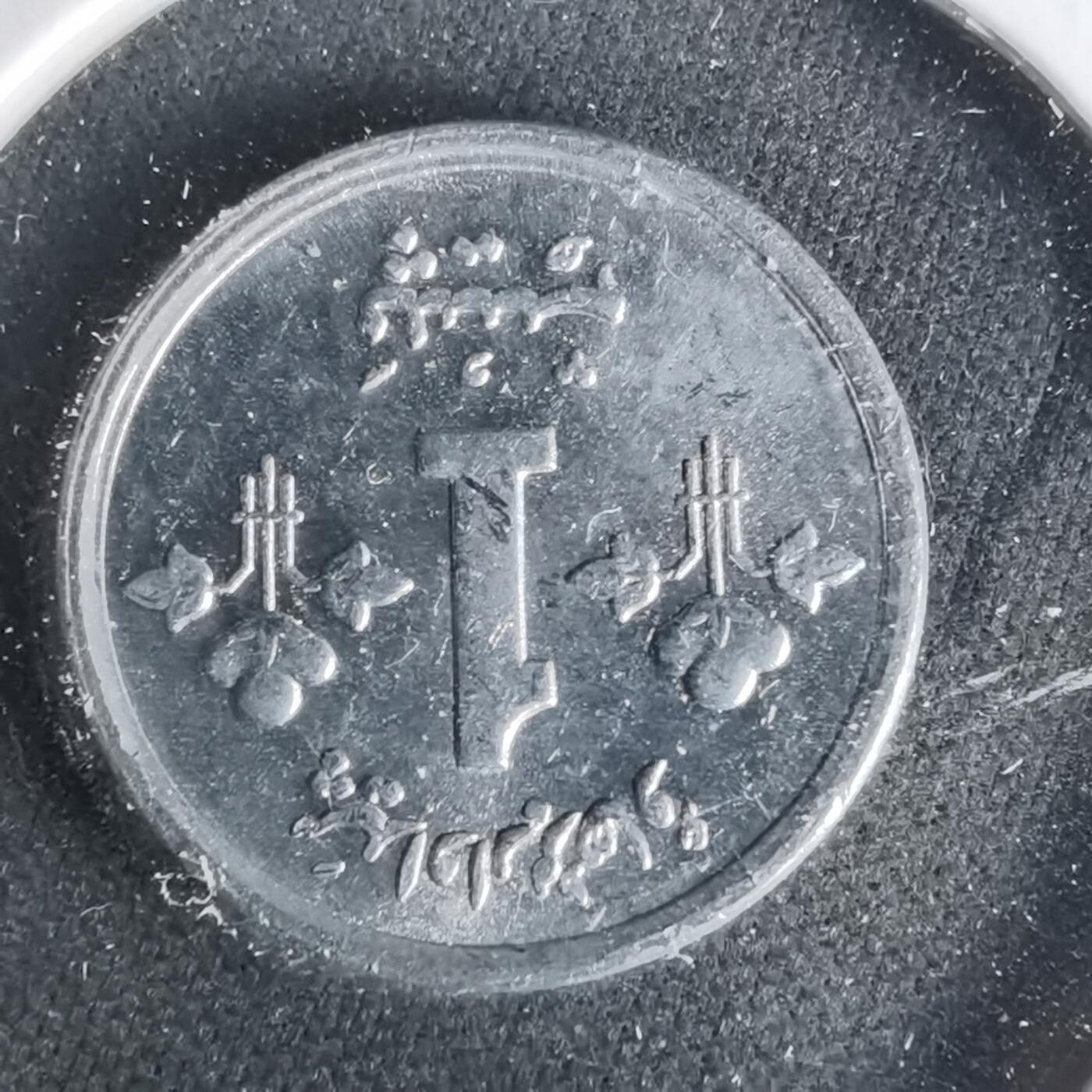 沼泽如烟--第1019场 巴基斯坦1979年1派沙