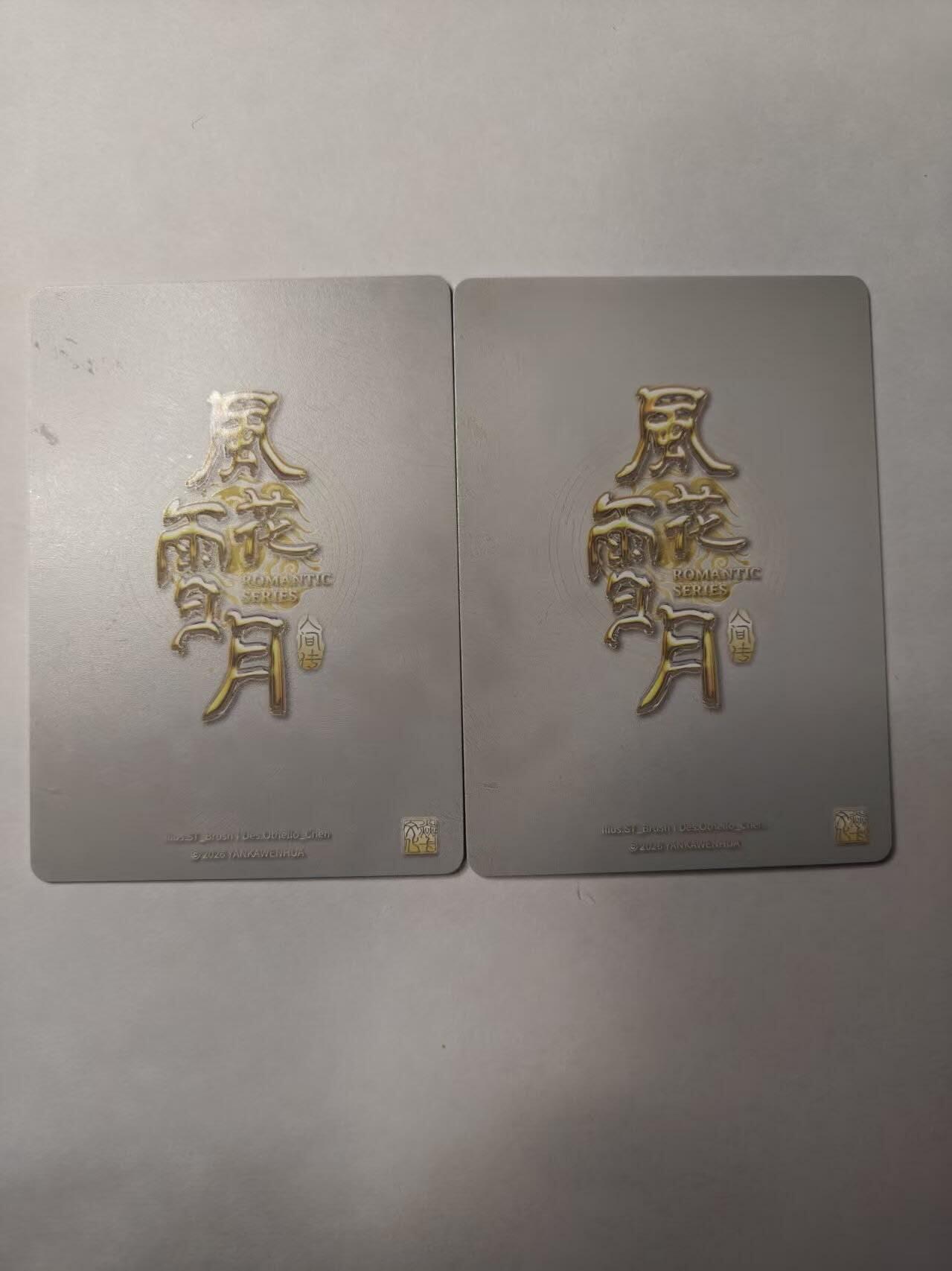 满赠PR！！龙虎卡牌-七八场（满200元包邮，无佣金，每周六结拍，欢迎送拍） 幻普2张 燎原焱卡 刷子人间传 - 卓文君