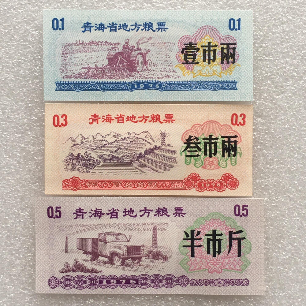        稀少1975年青海省地方粮票1套6枚原版真品如图供应票证旧藏文玩艺术收藏