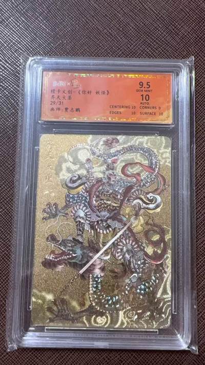 阳大大卡牌拍卖第104期（持续收拍品，周五晚上九点截拍，进群福利早知道） - 【亲签】橙卡文创-《你好 妖怪》 贾志鹏 齐天大圣 限编29/31
