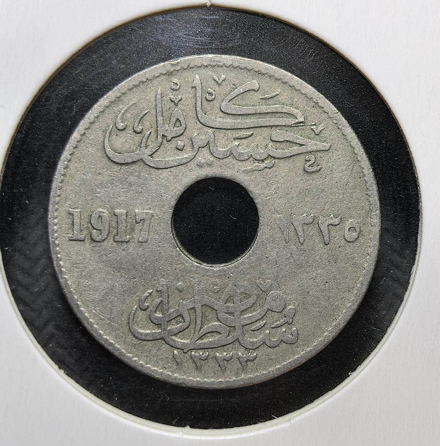 外国优质老铜币银币苏联纪念章，每周六晚九点倒数截拍，满百包邮可寄存，持续收拍 英属埃及1917年5米利姆。正面为苏丹侯赛因・卡米尔名号与双年份，背面是中孔面值。属一战英国保护国时期基型币，由伯明翰喜敦厂铸造，是研究近代埃及政治变迁的重要实物。