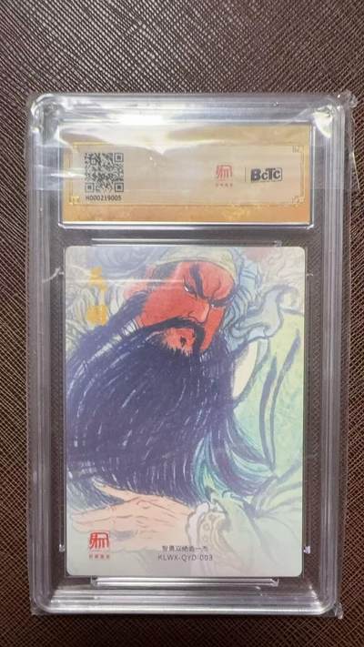阳大大卡牌拍卖第104期（持续收拍品，周五晚上九点截拍，进群福利早知道） 【10分】昆仑万象三国盲盒 醉关公 10分