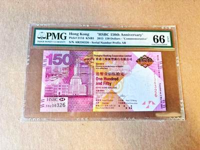 【Blue Auction】世界纸币精拍第794期——18级TOP拍卖/信誉/品质/专业/高效💫 - 【无47】香港 汇丰 2015年150元  PMG66EPQ 