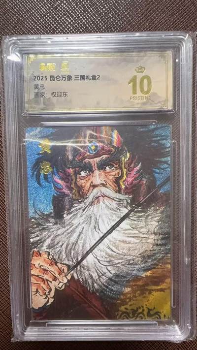 阳大大卡牌拍卖第104期（持续收拍品，周五晚上九点截拍，进群福利早知道） 【五虎爆金】2025 昆仑万象 三国礼盒2 权迎东 三国五虎 爆金一套
