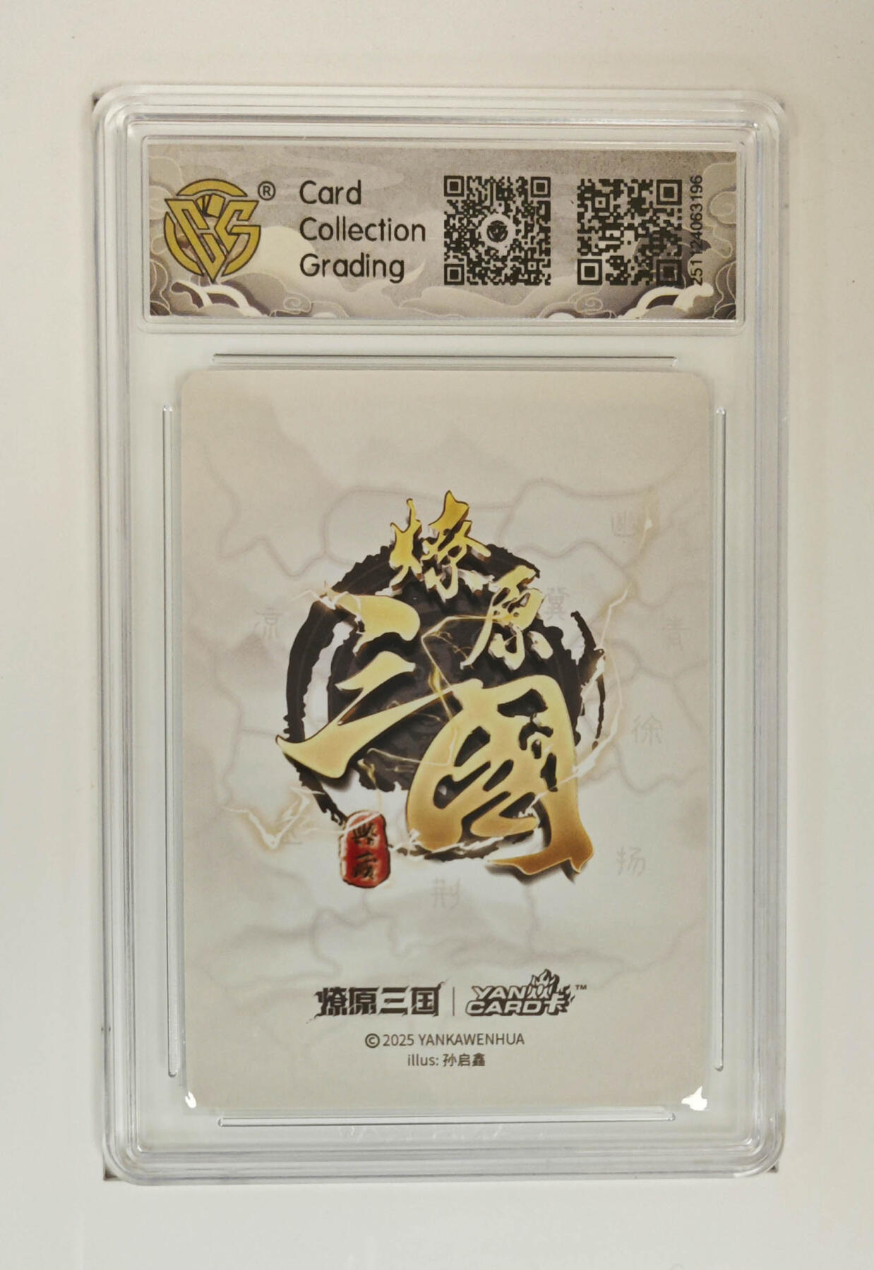 丫丫卡拍-第29期（3月14日21：00截拍） 【稀有满星】焱卡燎原三国·龙骧虎跃《孙启鑫》吕蒙 折光