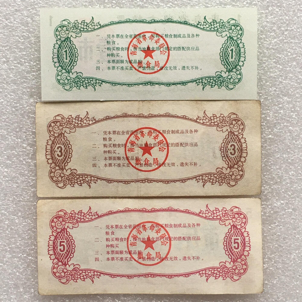        稀少1975年青海省地方粮票1套6枚原版真品如图供应票证旧藏文玩艺术收藏