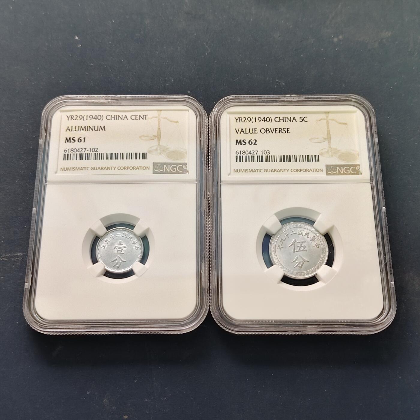 【全场包邮】纯粹捡漏拍511场 中国民国二十九年布图1-5分2枚一组-NGC MS61/62