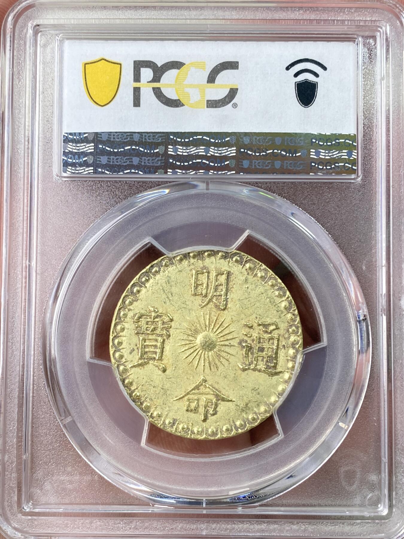 万国钱币拍卖第062期 PCGS MS62 1835年安南明命通宝16年3T金币 越南宫廷御造金钱  此品种出分难度极大 基本都或多或少带点毛病 如此原始状态的MS可谓极其珍罕 典藏级中南半岛精品安南金飞龙 国内国外高分首拍 目前尚无同分成交价可供参考 各位藏家把握机会