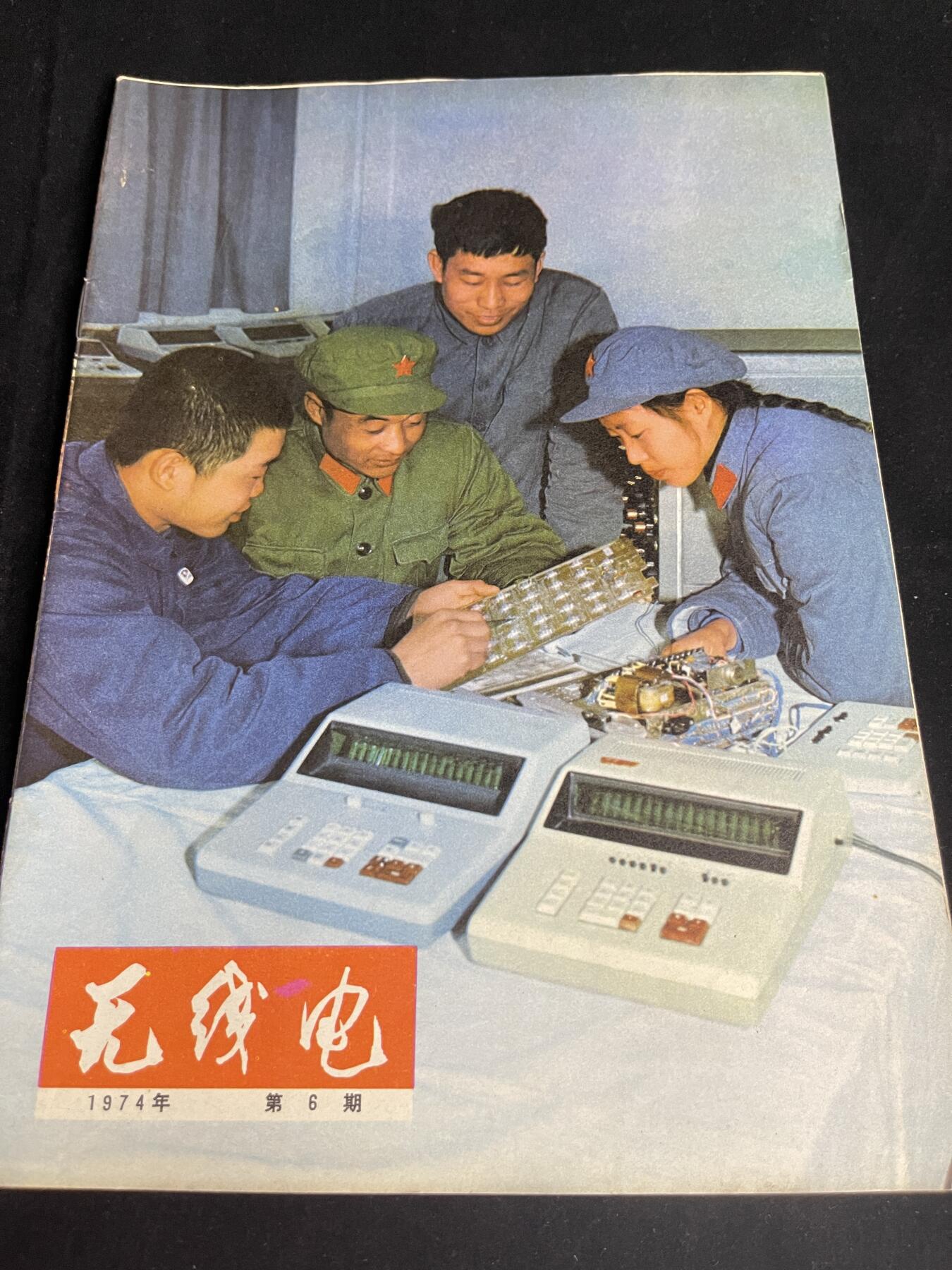 红藏专场 老无线电杂志