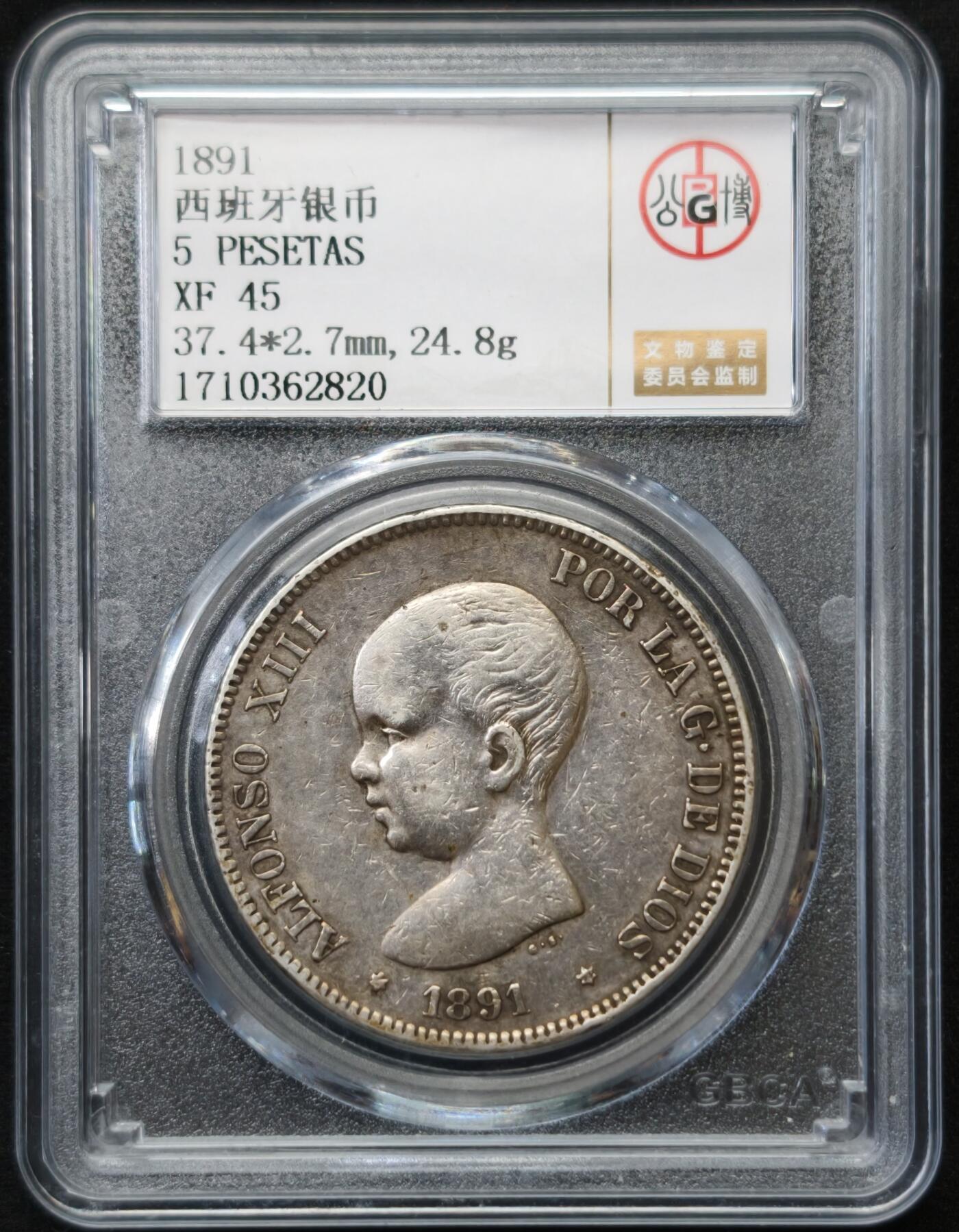 甄臻铺-世界币章拍卖（第54期），3月28日甄品场拍品征集中，送拍享返佣金等优惠多多 公博-XF45 1891 西班牙银币 5比塞塔