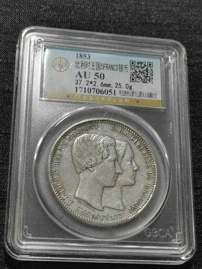 天下钱庄专场欢迎参拍 - 比利时王子结婚5法郎银币