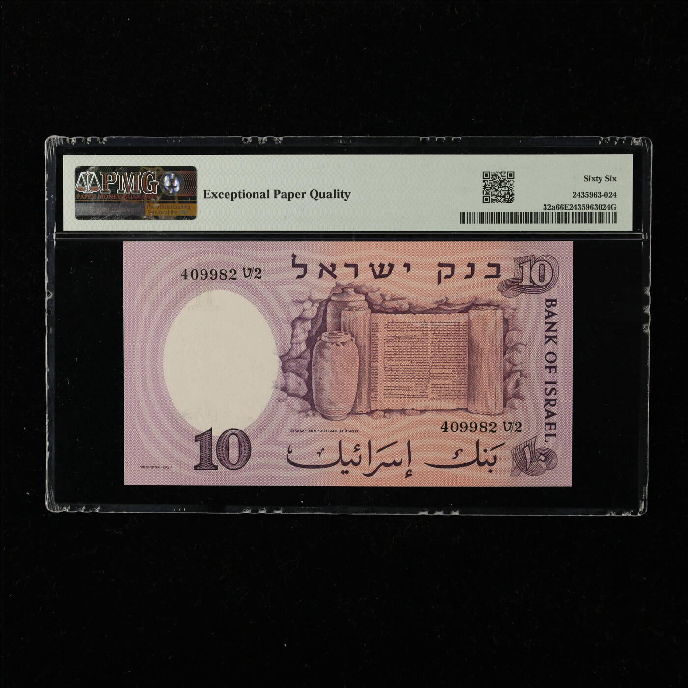 【亘邦集藏】第222期拍卖 1958年 以色列10里拉 PMG 66EPQ 409982 T/2