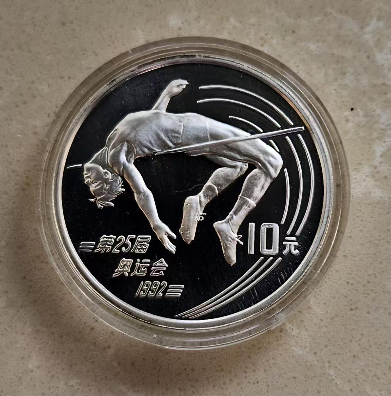 ❤️【币观天下】❤️ 第344期钱币秒杀拍卖场- 2026.3.6周五晚上6点半场 长期征集拍品  中国1992年奥运会跳高1盎司银币