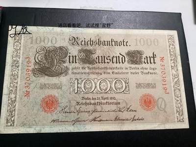 拍卖中。      德国马克1910年1000帝国银行