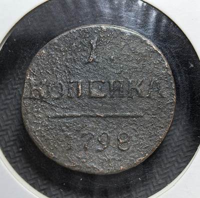 外国优质老铜币银币苏联纪念章，每周六晚九点倒数截拍，满百包邮可寄存，持续收拍 - 俄罗斯帝国保罗一世1798年1戈比铜币10克直径27.8mm，正面为保罗一世花押，背面标注面值与年份。铸于俄普奥三次瓜分波兰后，见证帝国扩张与叶卡捷琳娜二世之后的权力过渡阶段。