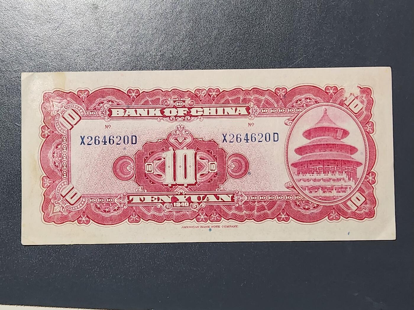 3月13号晚上8点 外国纸币自动截拍第37场 中国银行10元原票极美品有点踏皮等