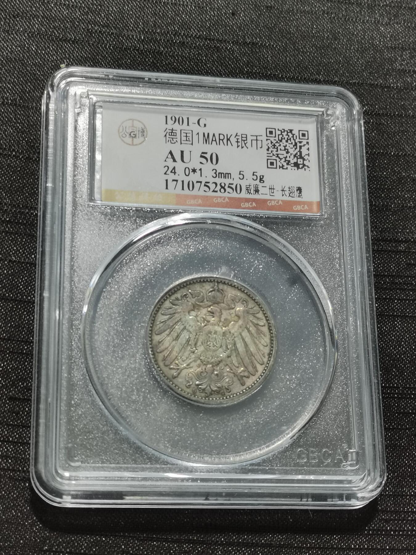 天下钱庄专场欢迎参拍 德国1马克银币