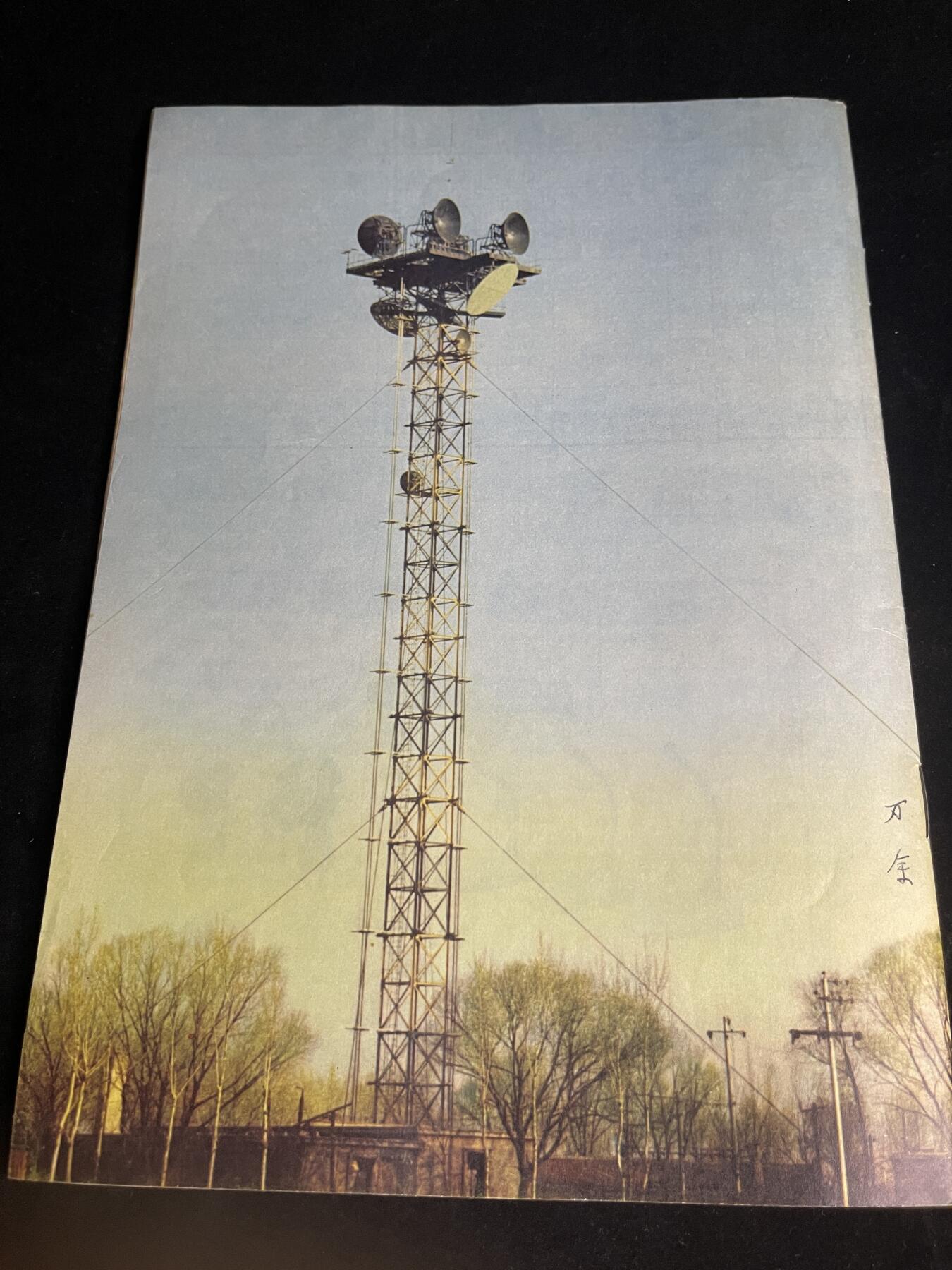 红藏专场 老无线电杂志