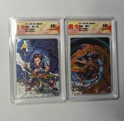 满赠PR！！龙虎卡牌-七八场（满200元包邮，无佣金，每周六结拍，欢迎送拍） - 【亲签】粗闪评级卡2张 百里卡牌 港漫水浒 周胜 - 哪吒&猪八戒 10G