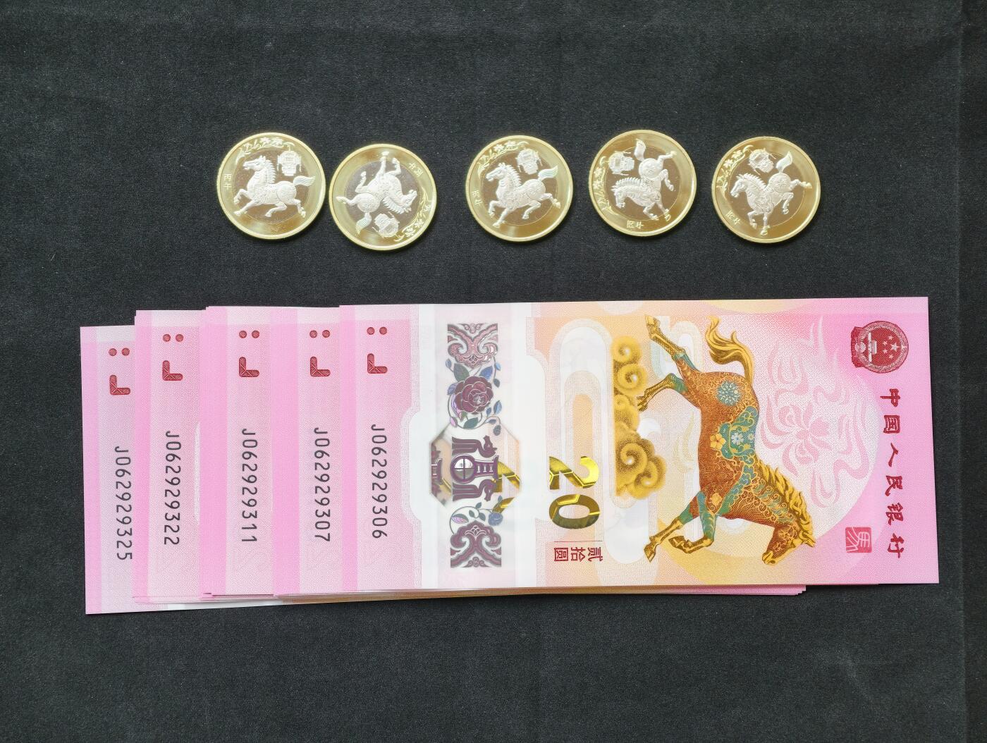 甄臻铺-世界币章拍卖（第54期），3月28日甄品场拍品征集中，送拍享返佣金等优惠多多 马年钞币一组，马钞20连号多数无47，散币5枚