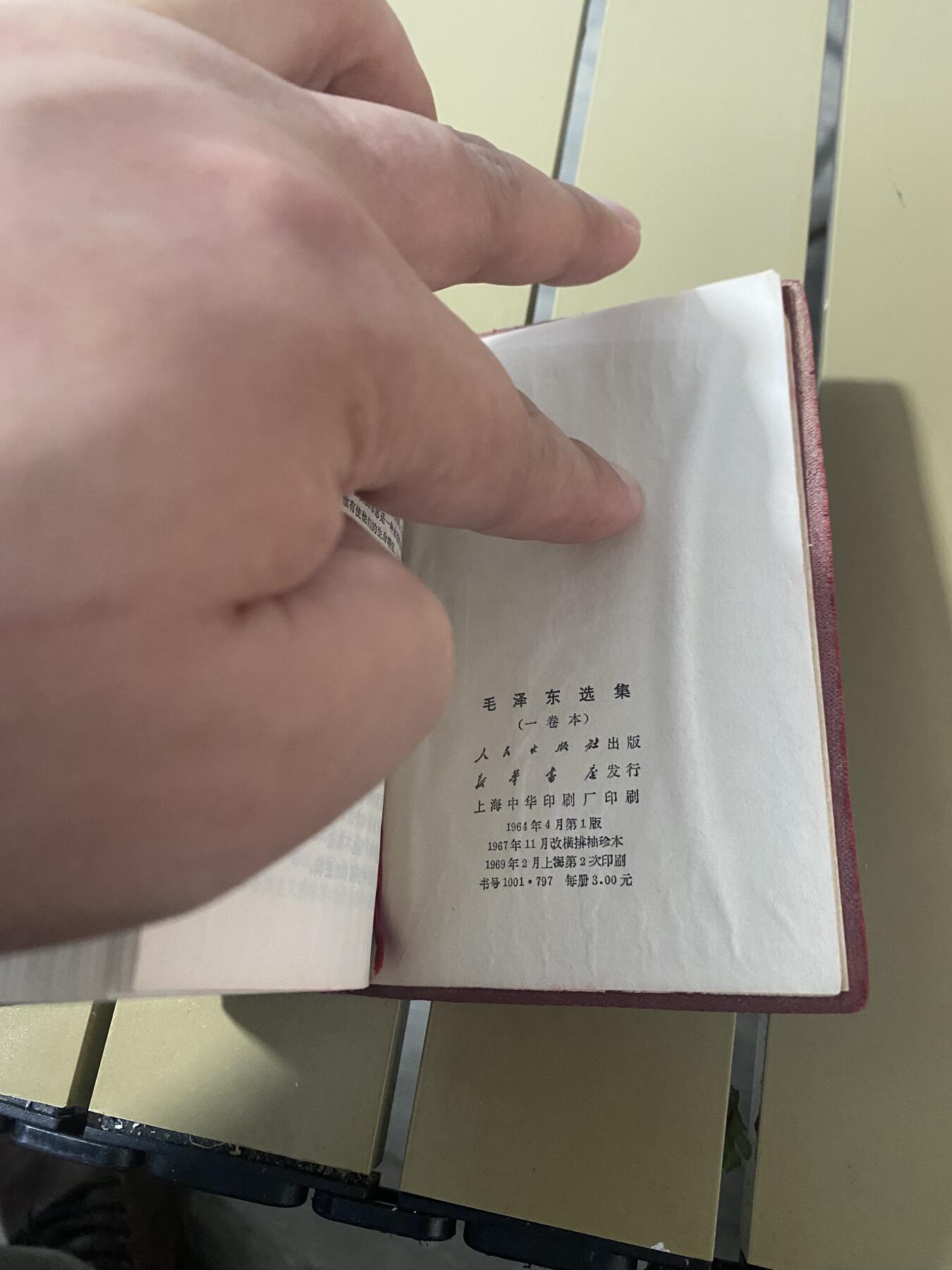 江南杂件场 毛选