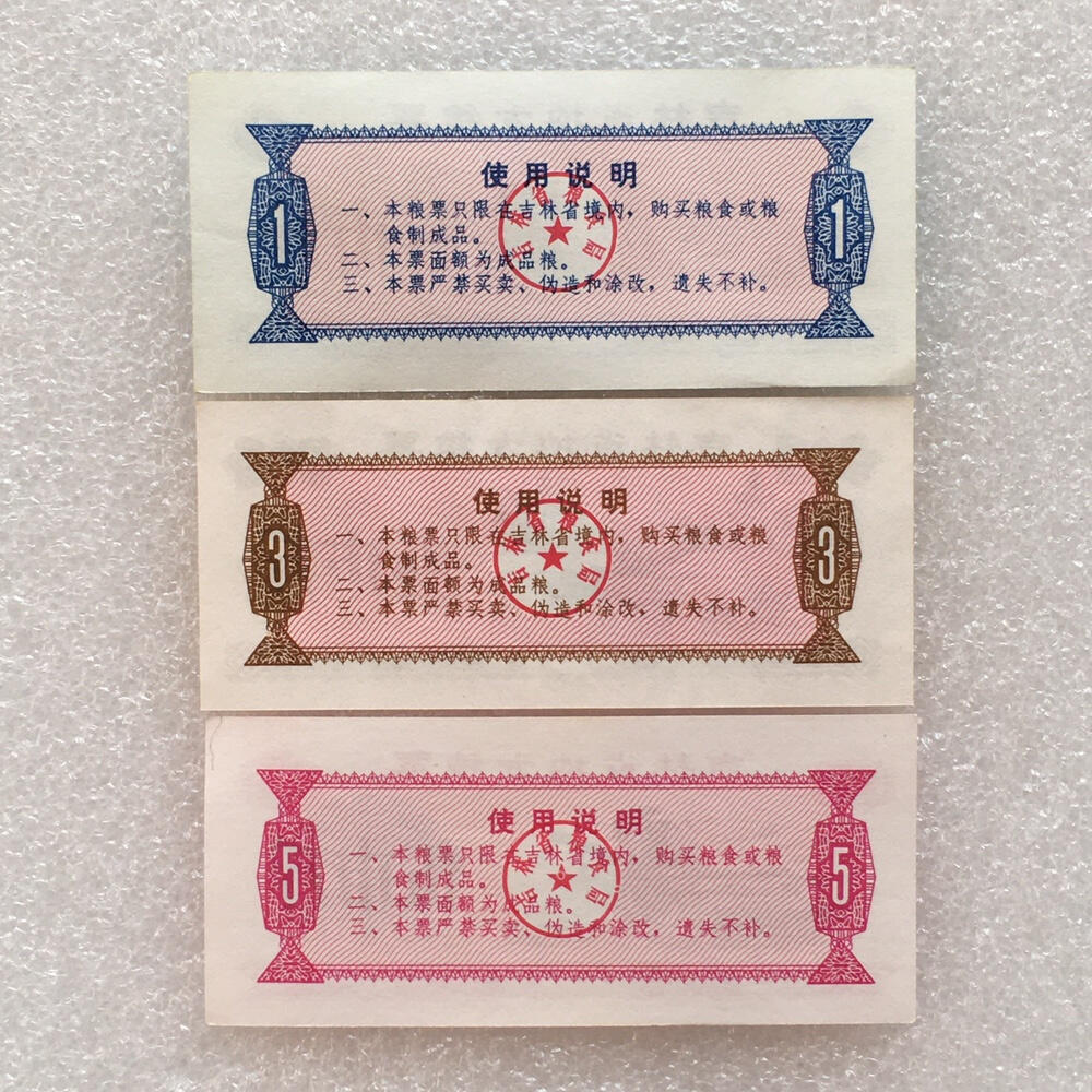         珍稀1975年吉林省地方粮票大全套1套8枚原版真品如图供应票证旧藏文玩艺术收藏