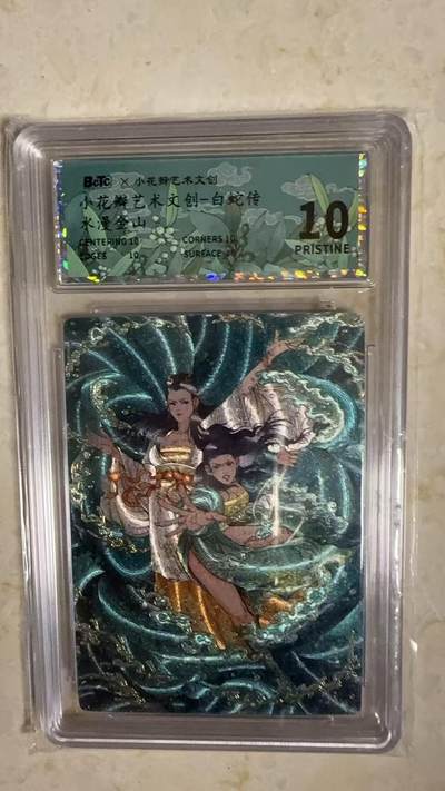 阳大大卡牌拍卖第104期（持续收拍品，周五晚上九点截拍，进群福利早知道） - 【爆金】小花瓣艺术文创 白蛇传水漫金山153