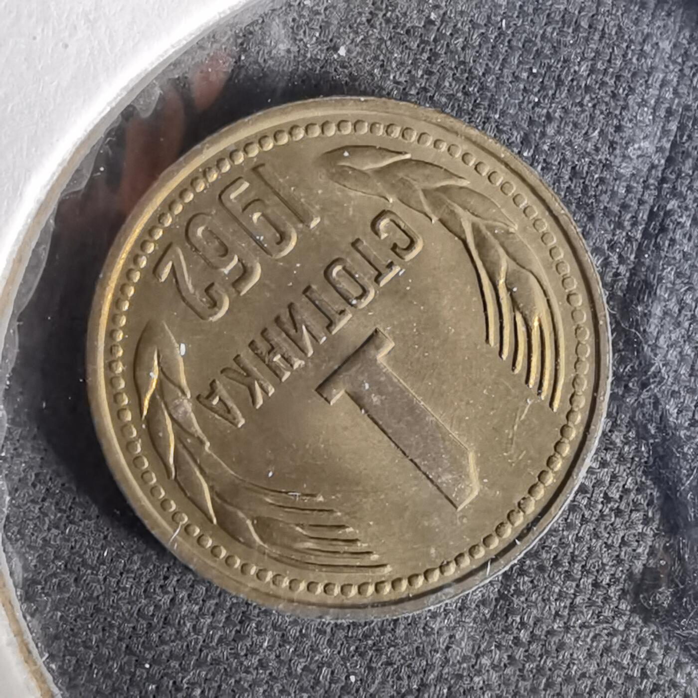 沼泽如烟--第1019场 保加利亚1962年1斯托丁