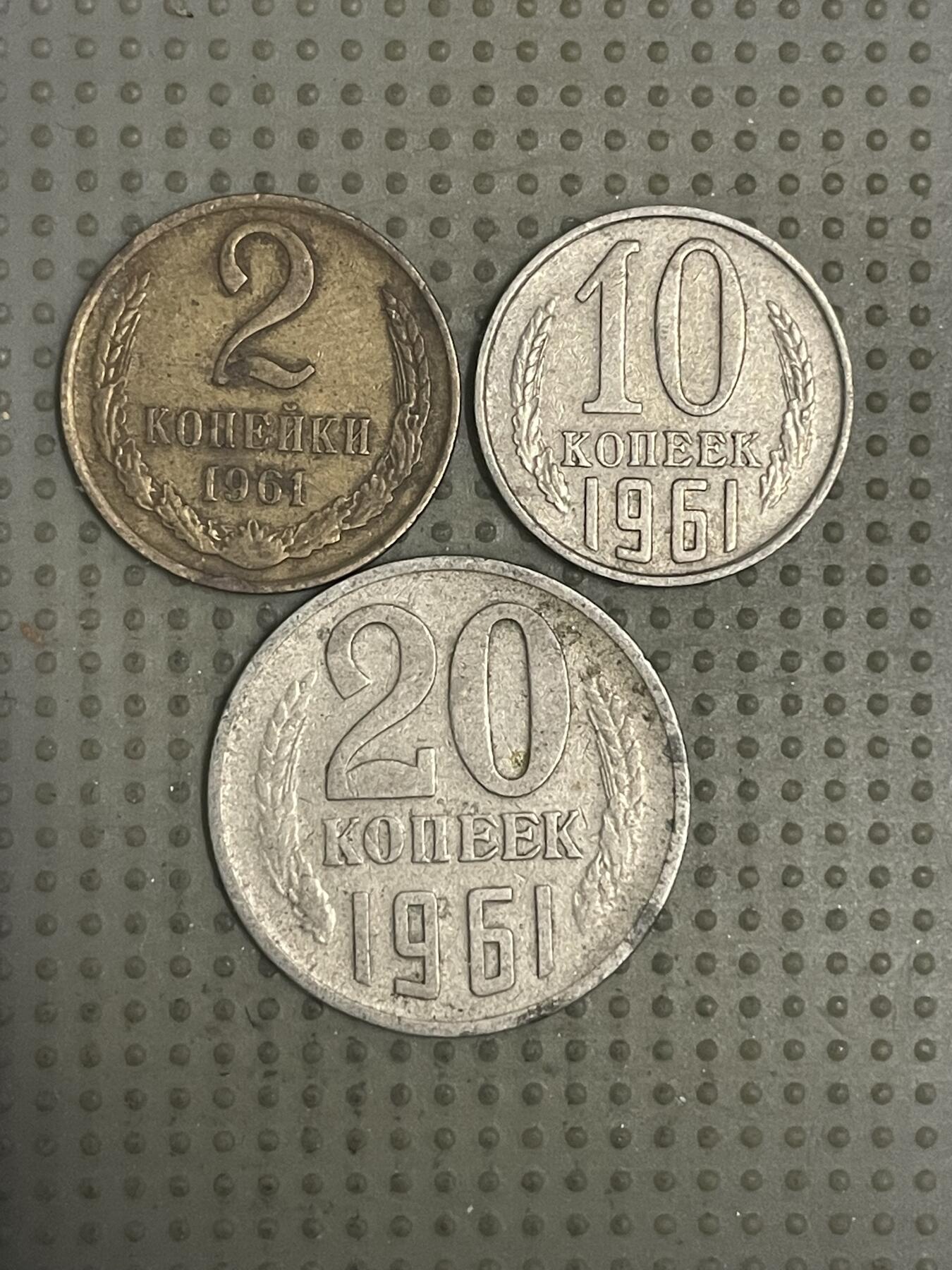 2026年第33场各国散币拍卖（总第183场） 苏联1961年3枚