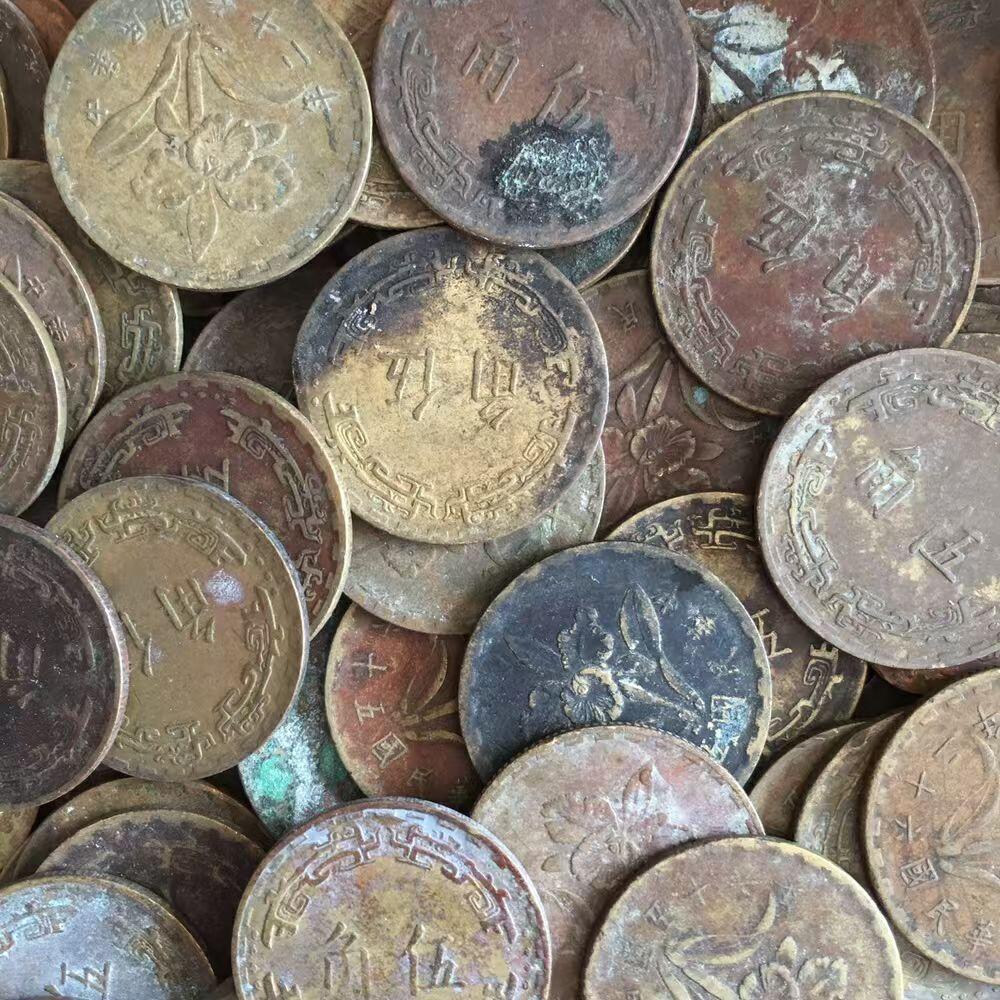         铜币伍角如图（年份⁠大分⁠部‬‎为五十六⁠年五十⁠九年六十⁠二年等）旧藏‬‎文玩艺术‬‎收藏