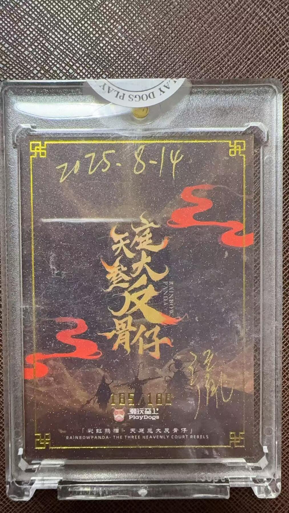 阳大大卡牌拍卖第104期（持续收拍品，周五晚上九点截拍，进群福利早知道）