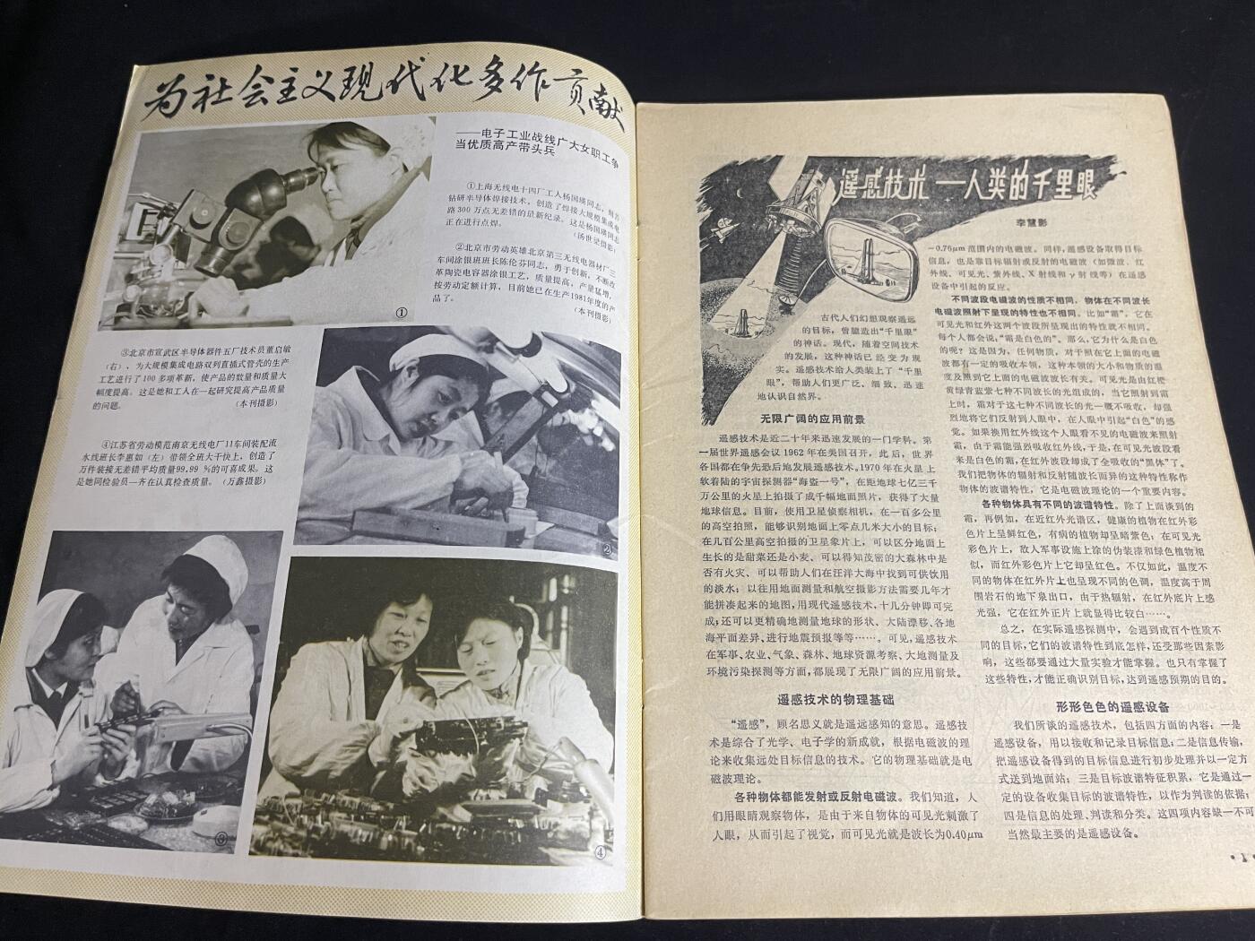 红藏专场 老无线电杂志