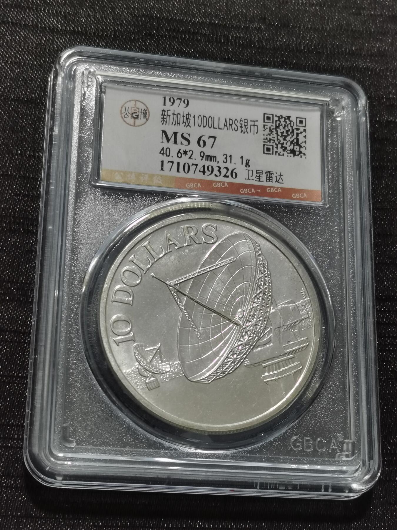 天下钱庄专场欢迎参拍 新加坡10元银币