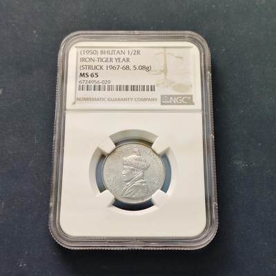 【全场包邮】纯粹捡漏拍511场 - 【收藏级】不丹1950年1/2卢比-NGC MS65（最高分67）