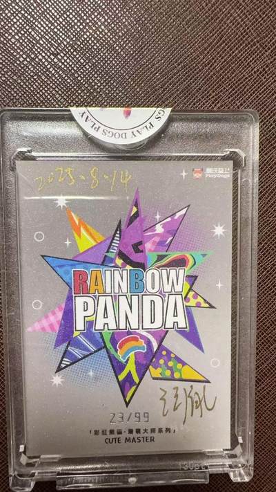 阳大大卡牌拍卖第104期（持续收拍品，周五晚上九点截拍，进群福利早知道） 【亲签卡】潮玩至上 汪胤 彩虹熊猫-水墨大师系列 彩虹猴子 限编023/099