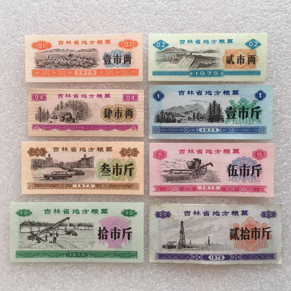         珍稀1975年吉林省地方粮票大全套1套8枚原版真品如图供应票证旧藏文玩艺术收藏