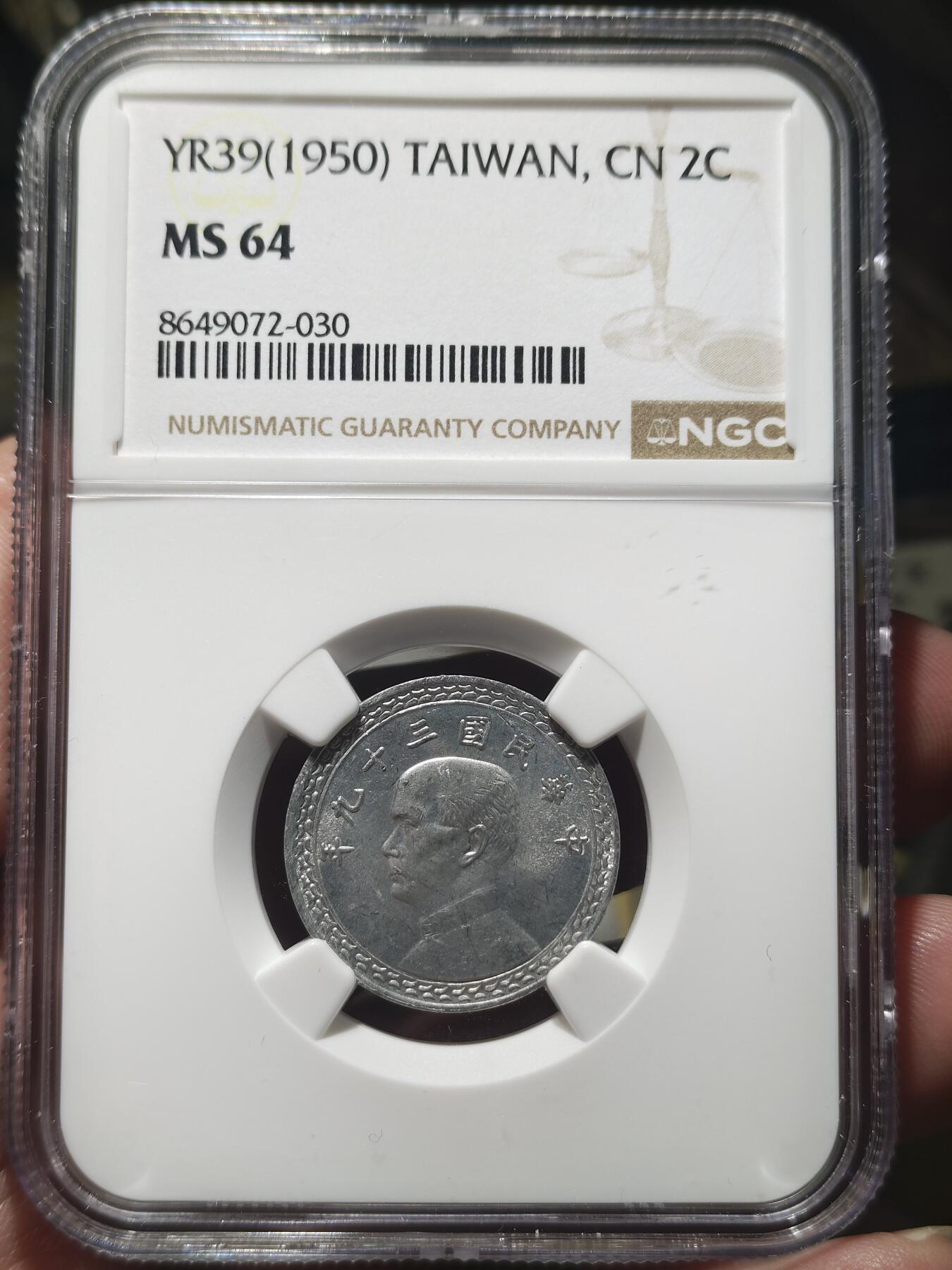 中外钱币第八场 NGC-MS64民国三十九年台湾贰角