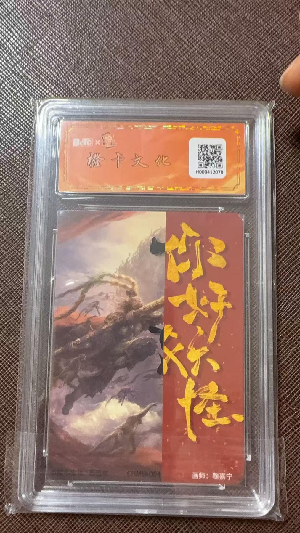 阳大大卡牌拍卖第104期（持续收拍品，周五晚上九点截拍，进群福利早知道）